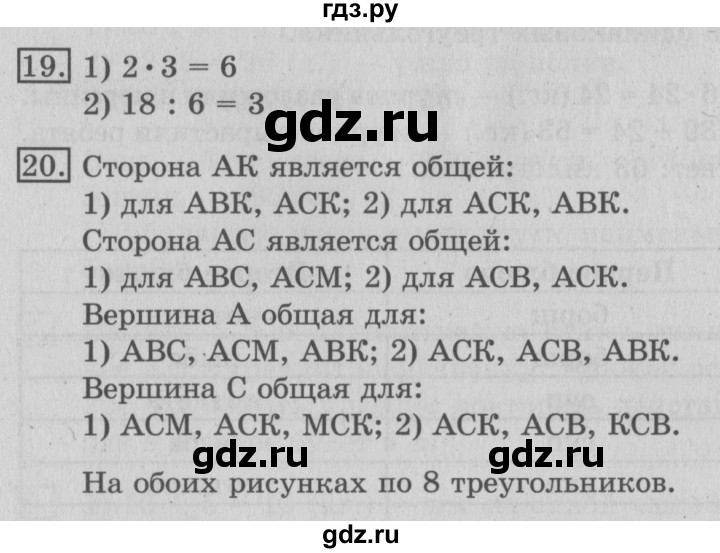 ГДЗ по математике 3 класс  Рудницкая   часть 1. страница - 59, Решебник №3 2016