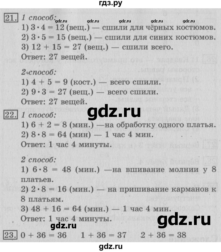 ГДЗ по математике 3 класс  Рудницкая   часть 1. страница - 59, Решебник №3 2016