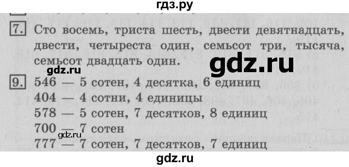 ГДЗ по математике 3 класс  Рудницкая   часть 1. страница - 6, Решебник №3 2016