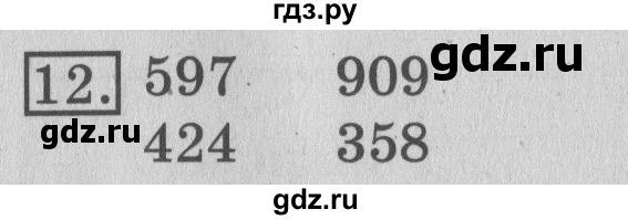 ГДЗ по математике 3 класс  Рудницкая   часть 1. страница - 64, Решебник №3 2016