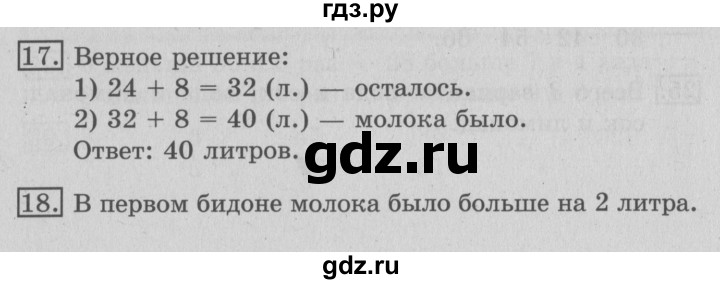 ГДЗ по математике 3 класс  Рудницкая   часть 1. страница - 66, Решебник №3 2016