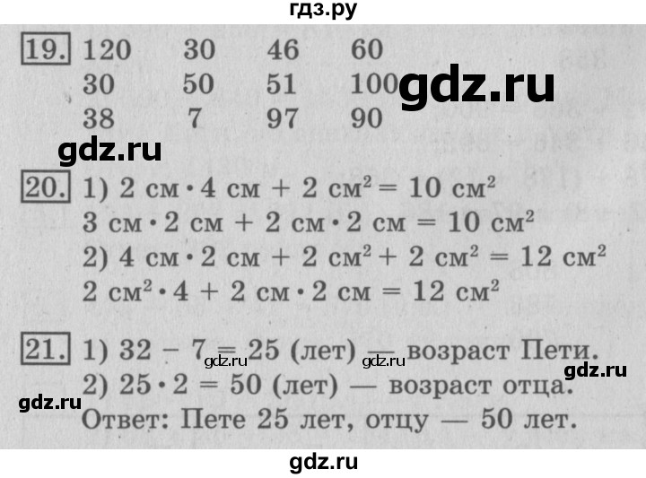 ГДЗ по математике 3 класс  Рудницкая   часть 1. страница - 66, Решебник №3 2016