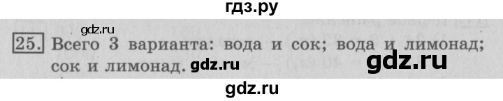 ГДЗ по математике 3 класс  Рудницкая   часть 1. страница - 68, Решебник №3 2016