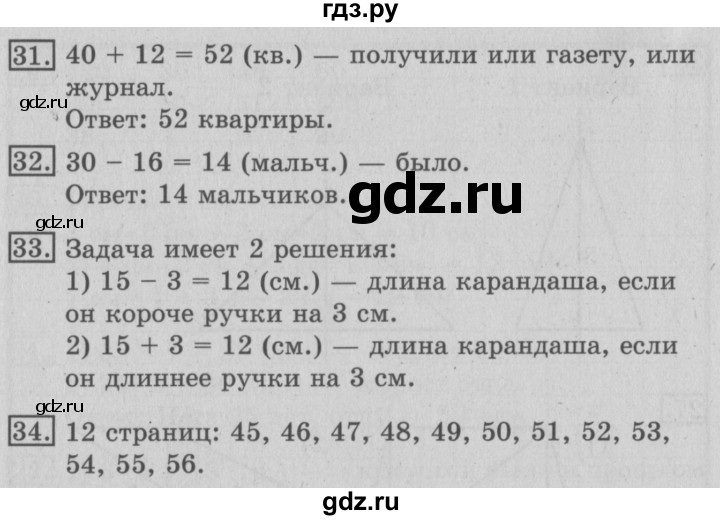 ГДЗ по математике 3 класс  Рудницкая   часть 1. страница - 69, Решебник №3 2016