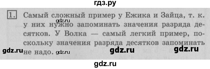 ГДЗ по математике 3 класс  Рудницкая   часть 1. страница - 70, Решебник №3 2016