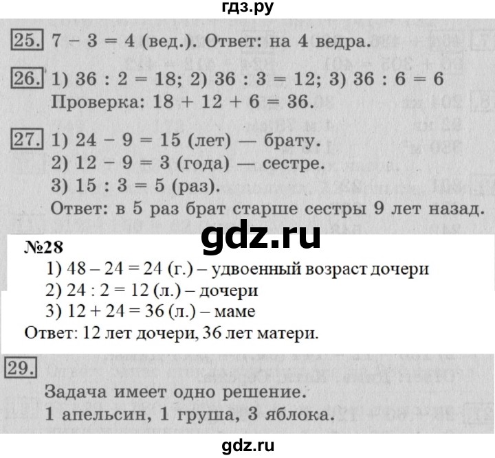 ГДЗ по математике 3 класс  Рудницкая   часть 1. страница - 75, Решебник №3 2016