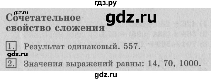 ГДЗ по математике 3 класс  Рудницкая   часть 1. страница - 79, Решебник №3 2016