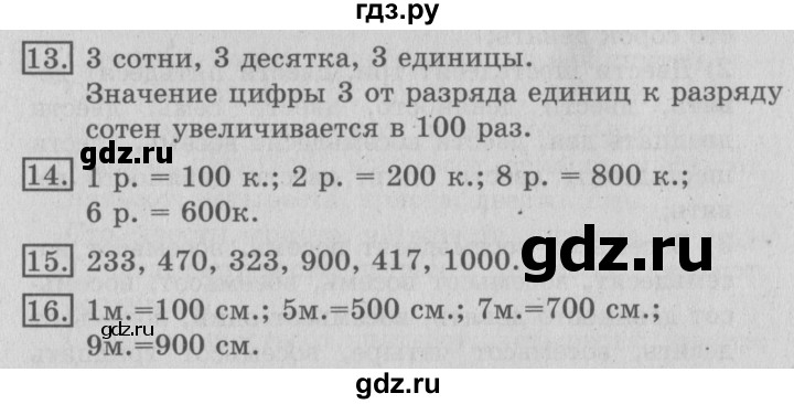 ГДЗ по математике 3 класс  Рудницкая   часть 1. страница - 8, Решебник №3 2016