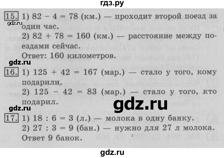 ГДЗ по математике 3 класс  Рудницкая   часть 1. страница - 82, Решебник №3 2016