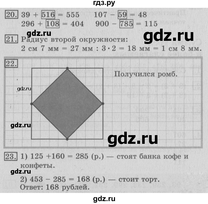 ГДЗ по математике 3 класс  Рудницкая   часть 1. страница - 83, Решебник №3 2016