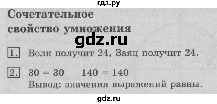 ГДЗ по математике 3 класс  Рудницкая   часть 1. страница - 89, Решебник №3 2016