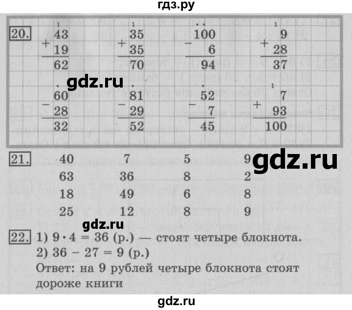 ГДЗ по математике 3 класс  Рудницкая   часть 1. страница - 9, Решебник №3 2016