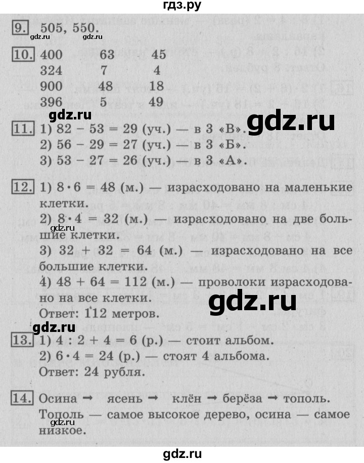 ГДЗ по математике 3 класс  Рудницкая   часть 1. страница - 91, Решебник №3 2016