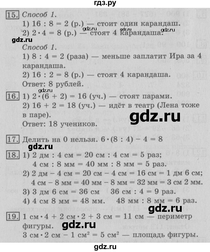 ГДЗ по математике 3 класс  Рудницкая   часть 1. страница - 92, Решебник №3 2016