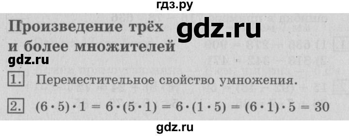 ГДЗ по математике 3 класс  Рудницкая   часть 1. страница - 94, Решебник №3 2016