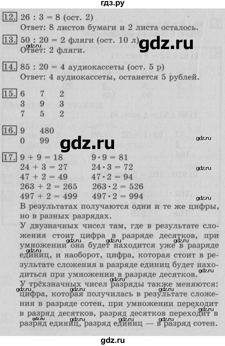 ГДЗ по математике 3 класс  Рудницкая   часть 2. страница - 101, Решебник №3 2016