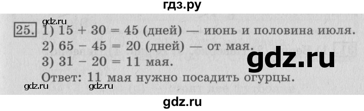 ГДЗ по математике 3 класс  Рудницкая   часть 2. страница - 103, Решебник №3 2016