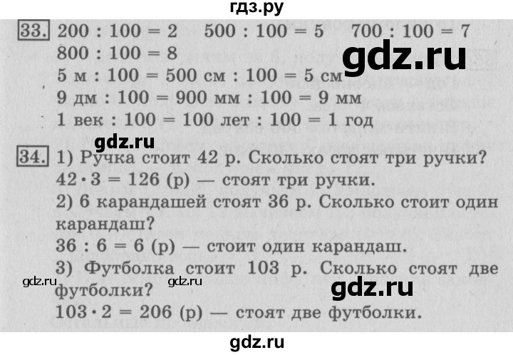 ГДЗ по математике 3 класс  Рудницкая   часть 2. страница - 105, Решебник №3 2016