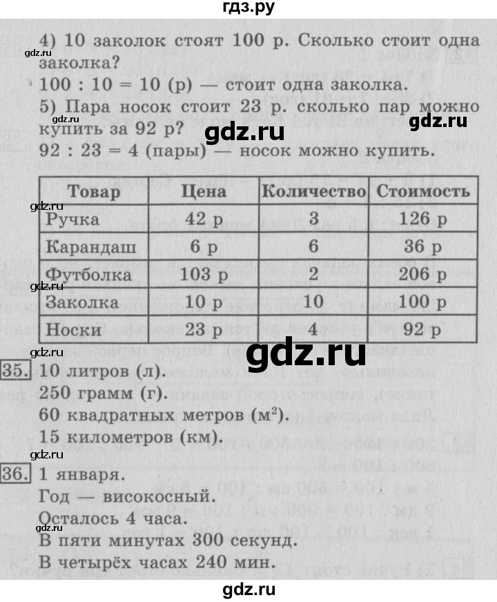 ГДЗ по математике 3 класс  Рудницкая   часть 2. страница - 105, Решебник №3 2016