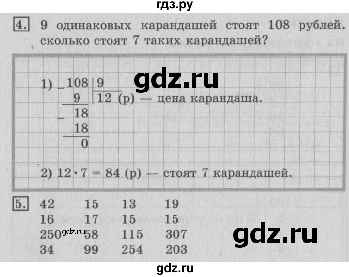 ГДЗ по математике 3 класс  Рудницкая   часть 2. страница - 108, Решебник №3 2016