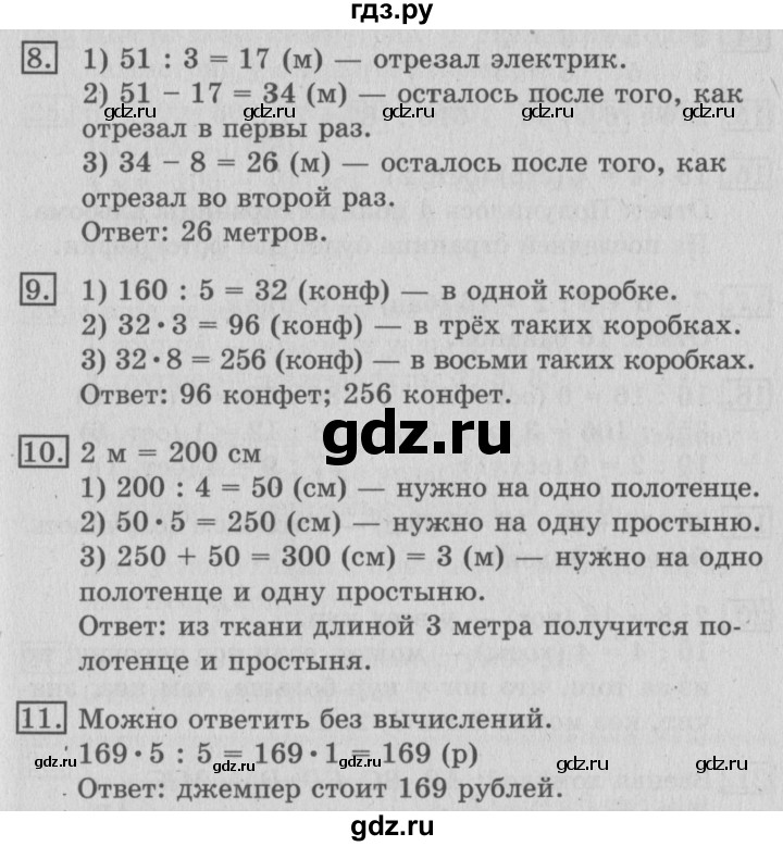 ГДЗ по математике 3 класс  Рудницкая   часть 2. страница - 109, Решебник №3 2016