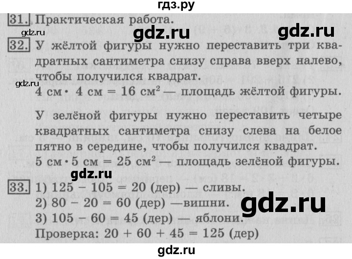 ГДЗ по математике 3 класс  Рудницкая   часть 2. страница - 11, Решебник №3 2016