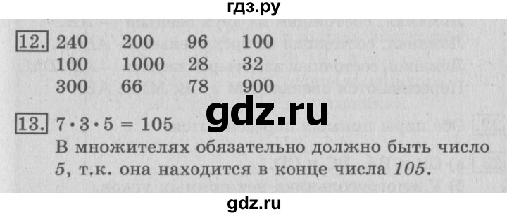 ГДЗ по математике 3 класс  Рудницкая   часть 2. страница - 110, Решебник №3 2016