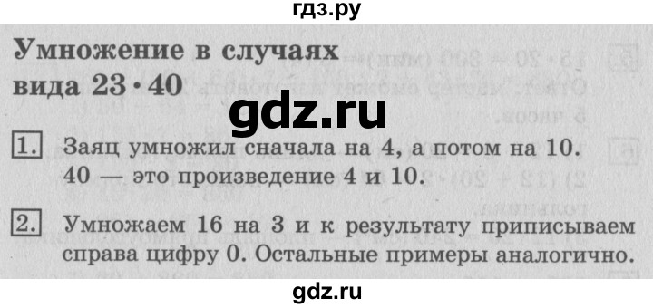 ГДЗ по математике 3 класс  Рудницкая   часть 2. страница - 115, Решебник №3 2016