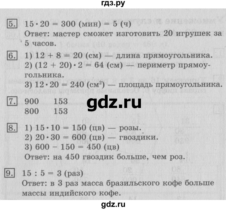 ГДЗ по математике 3 класс  Рудницкая   часть 2. страница - 116, Решебник №3 2016