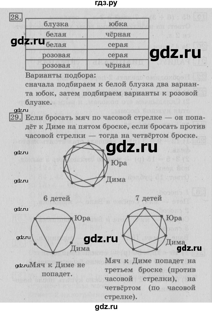 ГДЗ по математике 3 класс  Рудницкая   часть 2. страница - 120, Решебник №3 2016