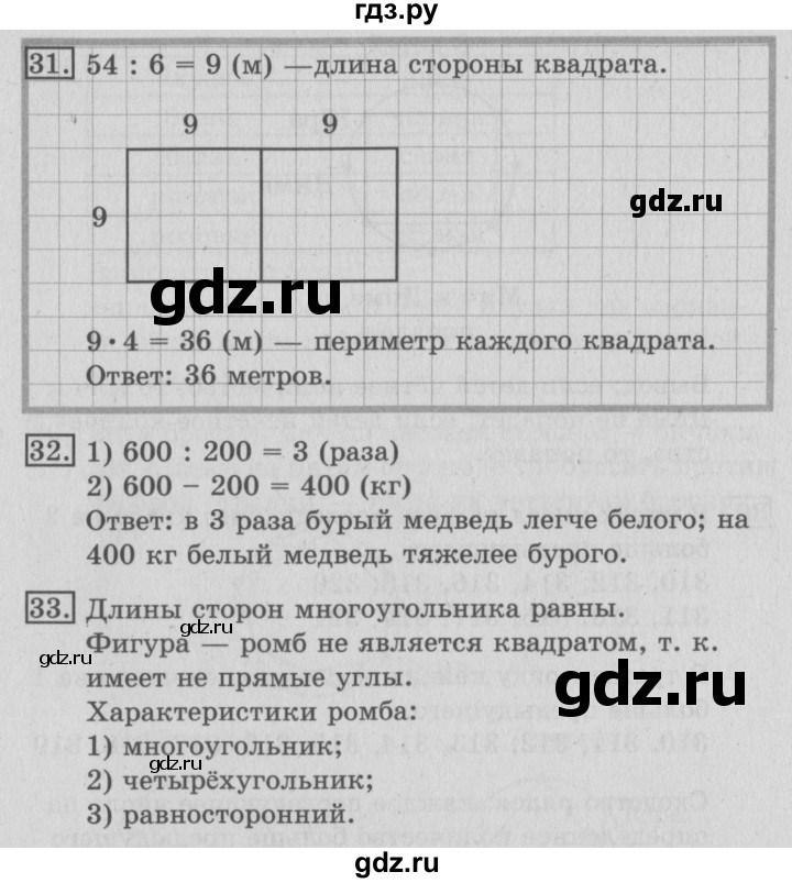 ГДЗ по математике 3 класс  Рудницкая   часть 2. страница - 121, Решебник №3 2016