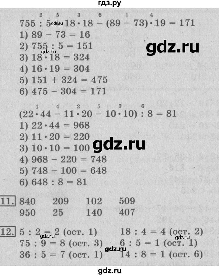 ГДЗ по математике 3 класс  Рудницкая   часть 2. страница - 124, Решебник №3 2016