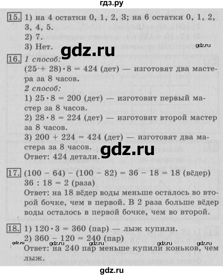 ГДЗ по математике 3 класс  Рудницкая   часть 2. страница - 125, Решебник №3 2016