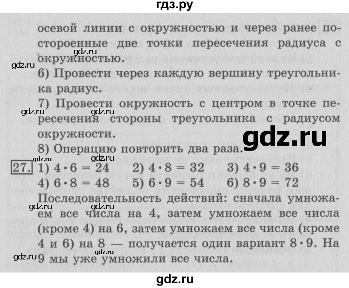 ГДЗ по математике 3 класс  Рудницкая   часть 2. страница - 127, Решебник №3 2016