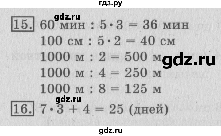 ГДЗ по математике 3 класс  Рудницкая   часть 2. страница - 134, Решебник №3 2016