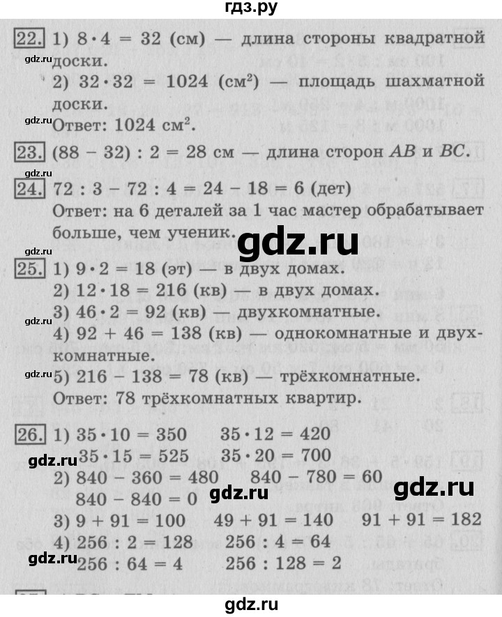 ГДЗ по математике 3 класс  Рудницкая   часть 2. страница - 136, Решебник №3 2016