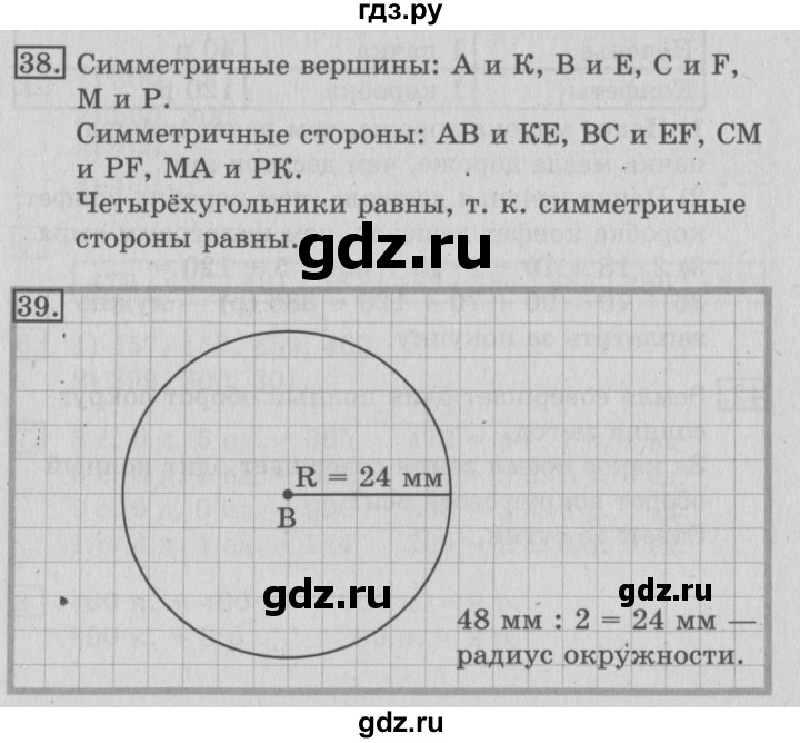 ГДЗ по математике 3 класс  Рудницкая   часть 2. страница - 140, Решебник №3 2016