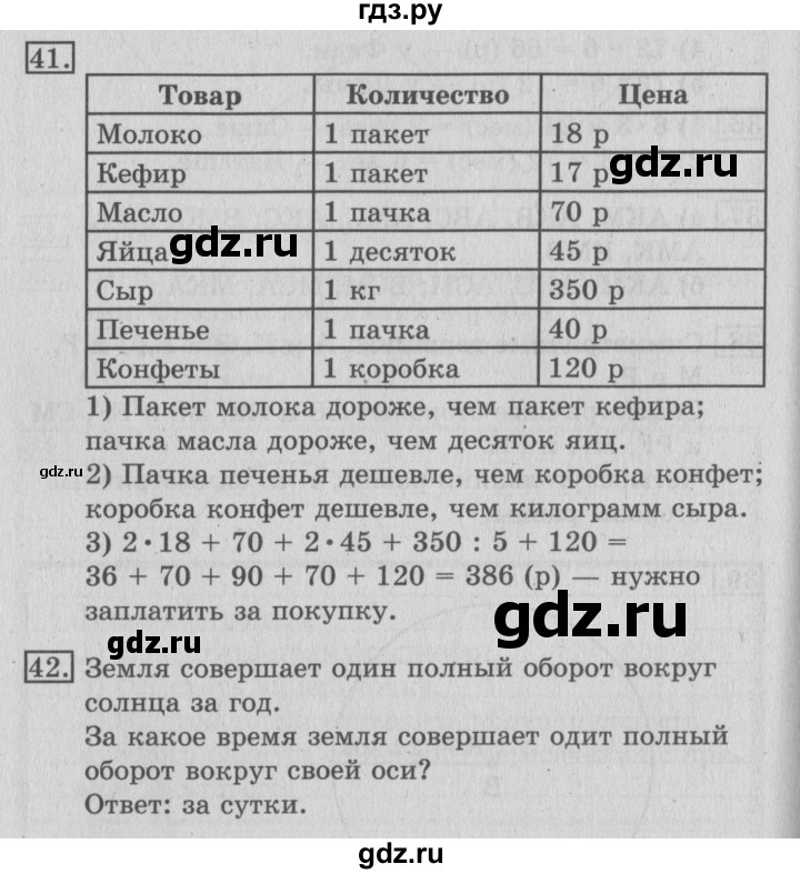 ГДЗ по математике 3 класс  Рудницкая   часть 2. страница - 141, Решебник №3 2016