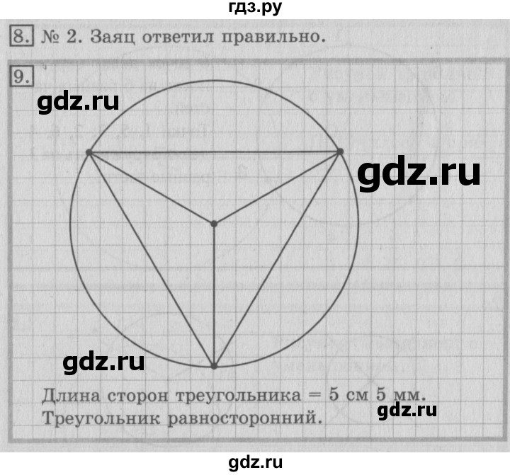 ГДЗ по математике 3 класс  Рудницкая   часть 2. страница - 15, Решебник №3 2016