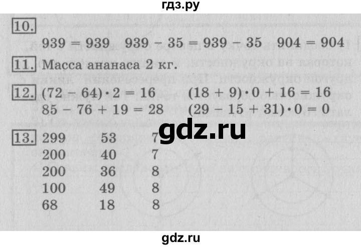 ГДЗ по математике 3 класс  Рудницкая   часть 2. страница - 16, Решебник №3 2016