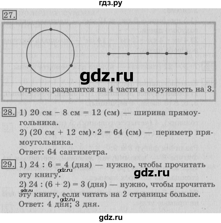 ГДЗ по математике 3 класс  Рудницкая   часть 2. страница - 19, Решебник №3 2016