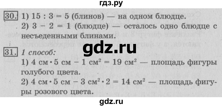 ГДЗ по математике 3 класс  Рудницкая   часть 2. страница - 20, Решебник №3 2016