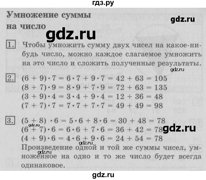 ГДЗ по математике 3 класс  Рудницкая   часть 2. страница - 22, Решебник №3 2016