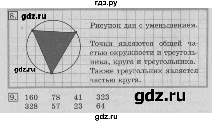 ГДЗ по математике 3 класс  Рудницкая   часть 2. страница - 23, Решебник №3 2016