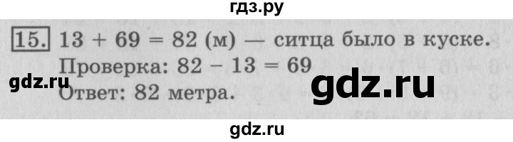 ГДЗ по математике 3 класс  Рудницкая   часть 2. страница - 25, Решебник №3 2016