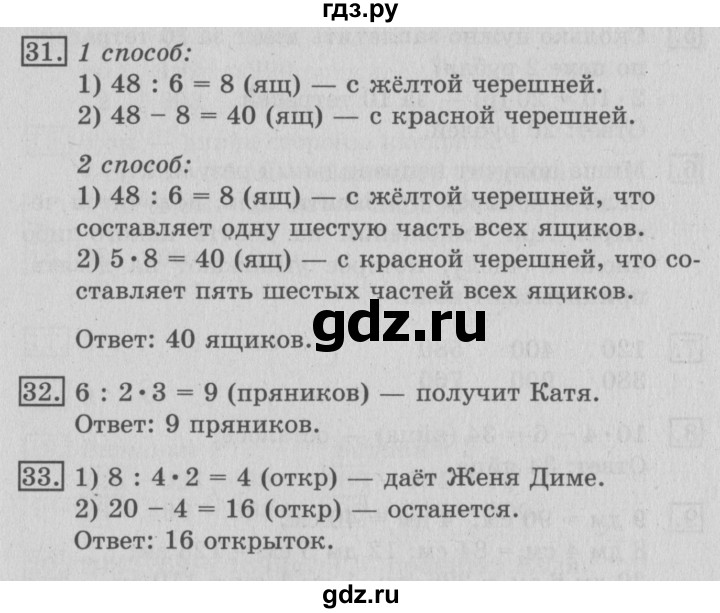 ГДЗ по математике 3 класс  Рудницкая   часть 2. страница - 28, Решебник №3 2016