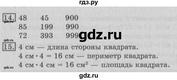 ГДЗ по математике 3 класс  Рудницкая   часть 2. страница - 31, Решебник №3 2016