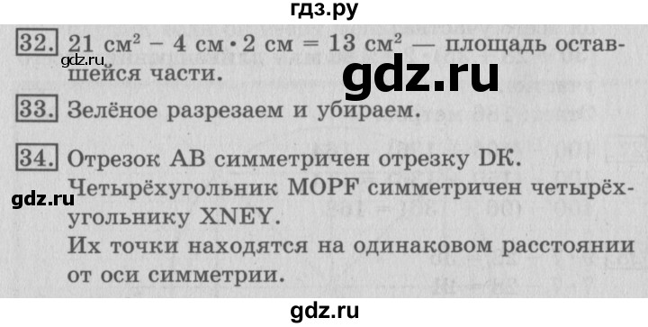 ГДЗ по математике 3 класс  Рудницкая   часть 2. страница - 36, Решебник №3 2016