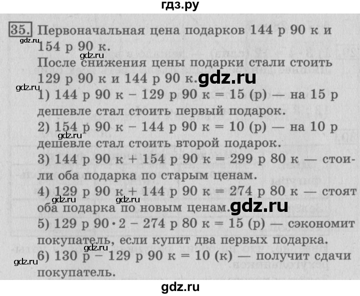 ГДЗ по математике 3 класс  Рудницкая   часть 2. страница - 37, Решебник №3 2016