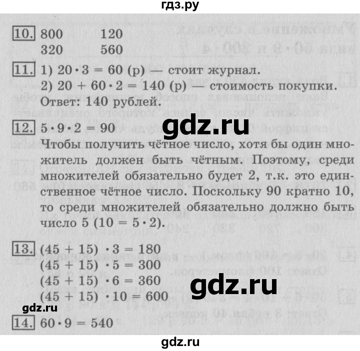 ГДЗ по математике 3 класс  Рудницкая   часть 2. страница - 39, Решебник №3 2016